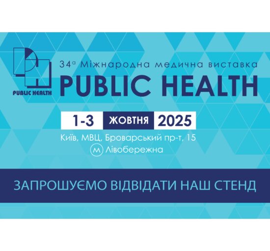 Запрошуємо відвідати наш стенд PUBLIC HEALTH 2025